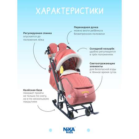 Санки-коляска NiKA kids Красный