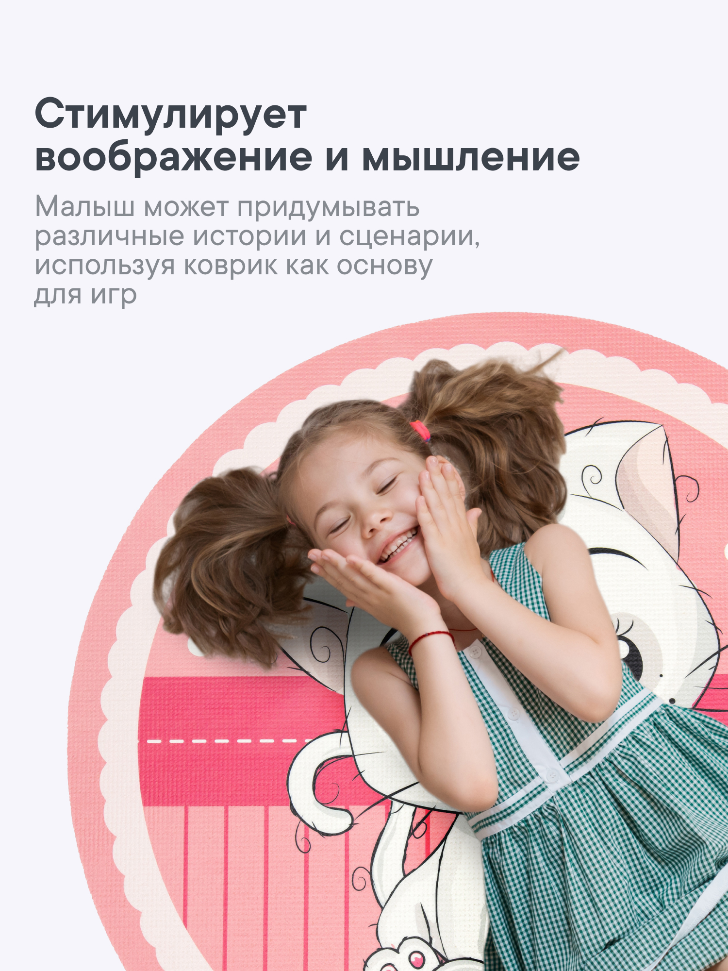 Коврик игровой для детей VILINA "Забава" диам. 80 см Котёнок - фото 3