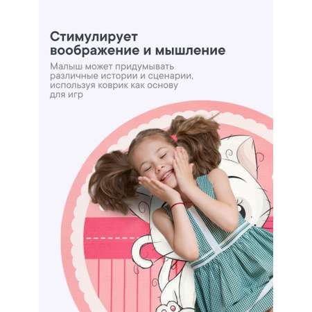 Коврик игровой для детей VILINA \"Забава\" диам. 80 см Котёнок