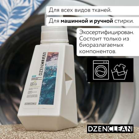 Кондиционер-ополаскиватель DzenClean концентрированный для всех видов тканей Атлантика 800 мл