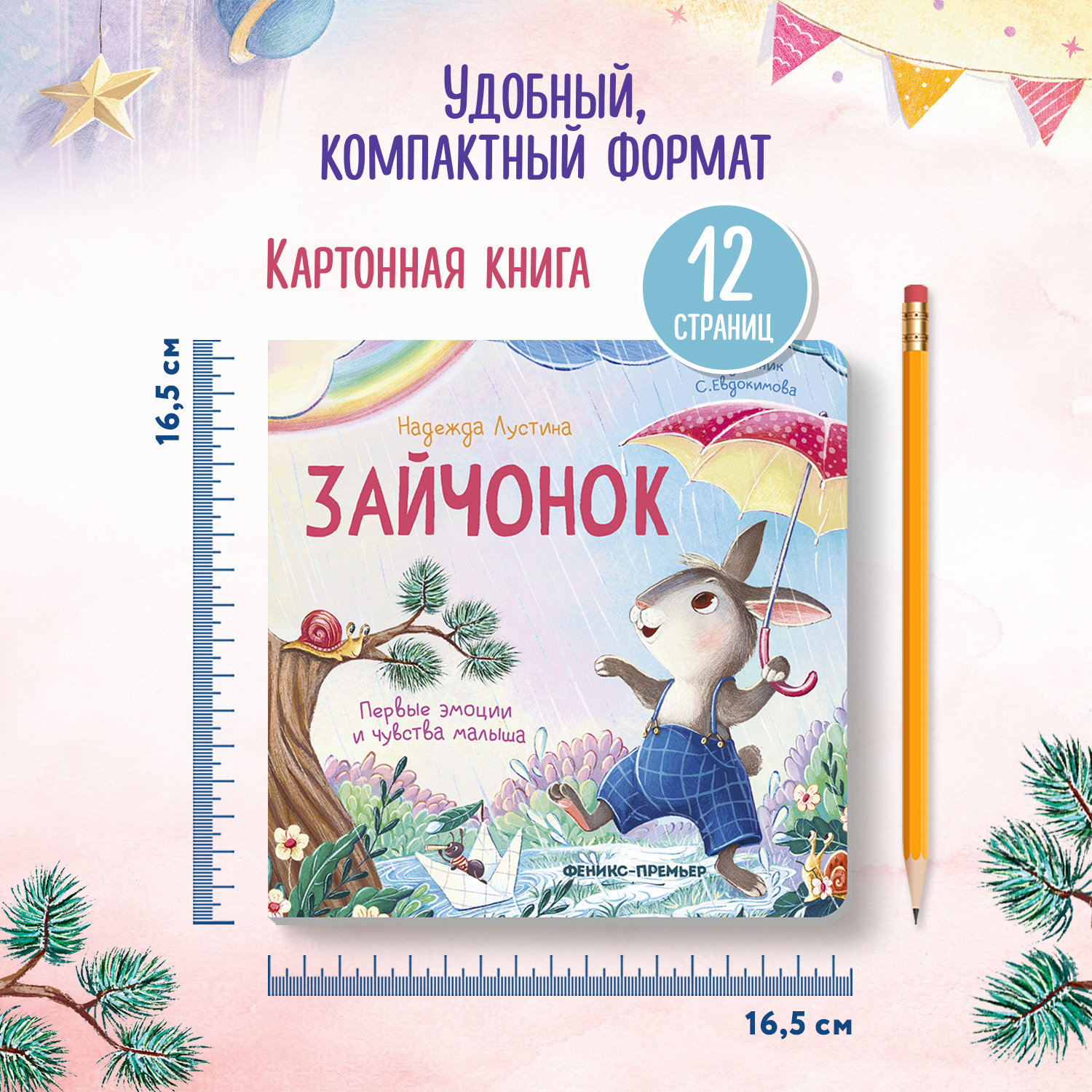 Книга Феникс Зайчонок История в стихах - фото 5