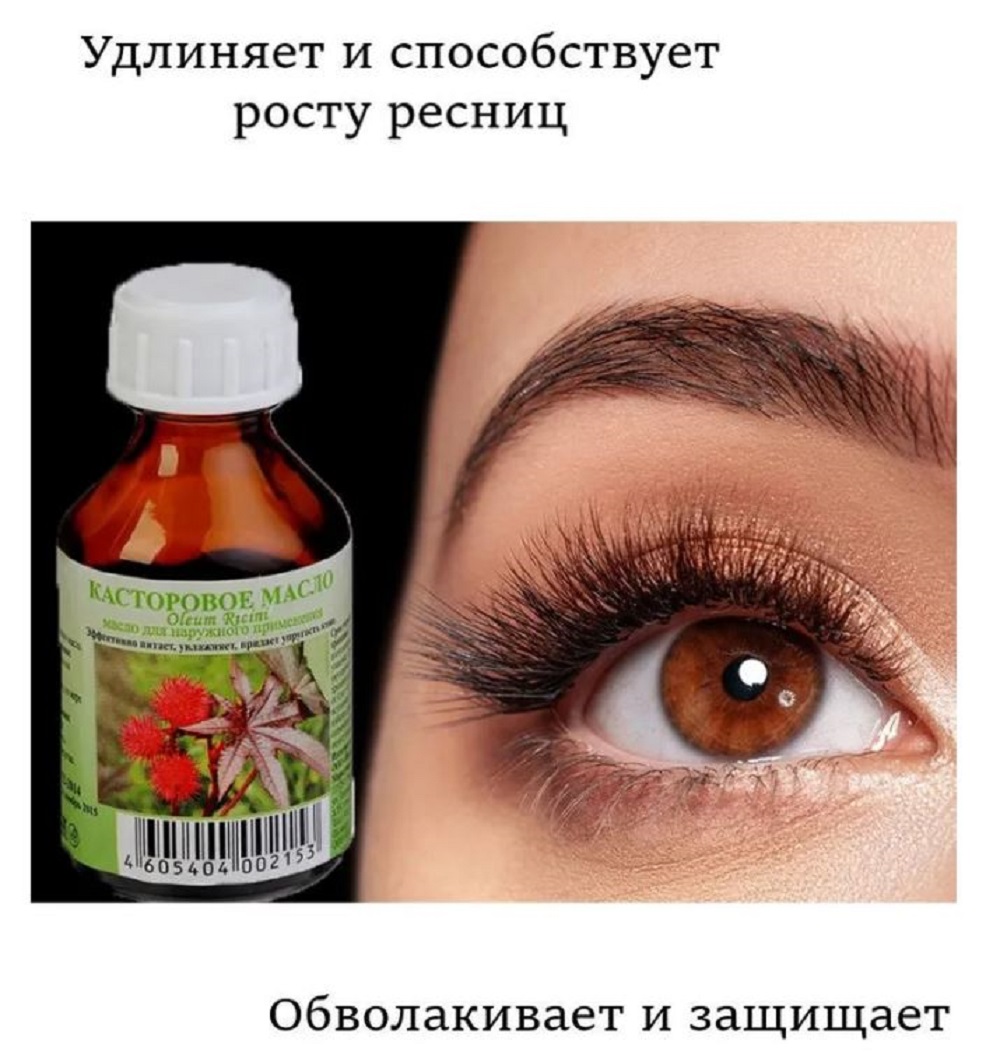Как снять ресницы касторовым маслом Сколько нужно держать касторовое масло на бровях и ресницах журнал 13malyshok.