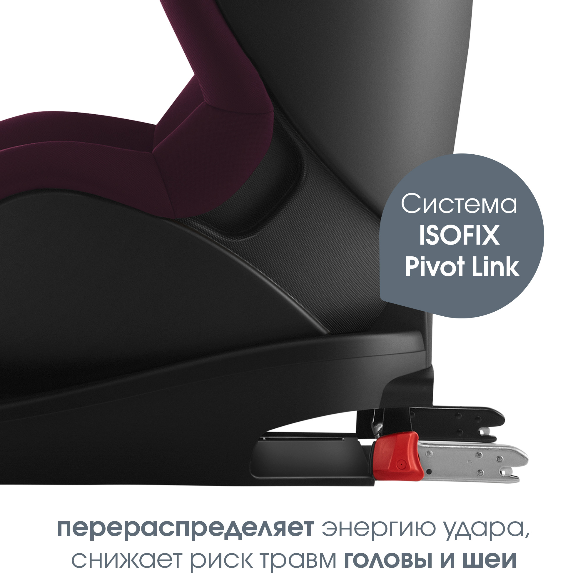 Автокресло Britax Roemer Trifix2 i-Size Burgundy red - фото 9