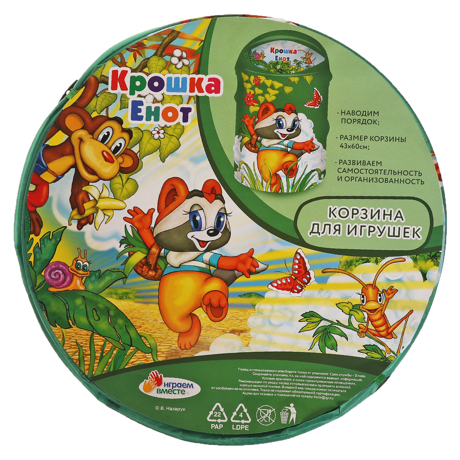 Корзина для игрушек Играем вместе Крошка Енот - фото 1