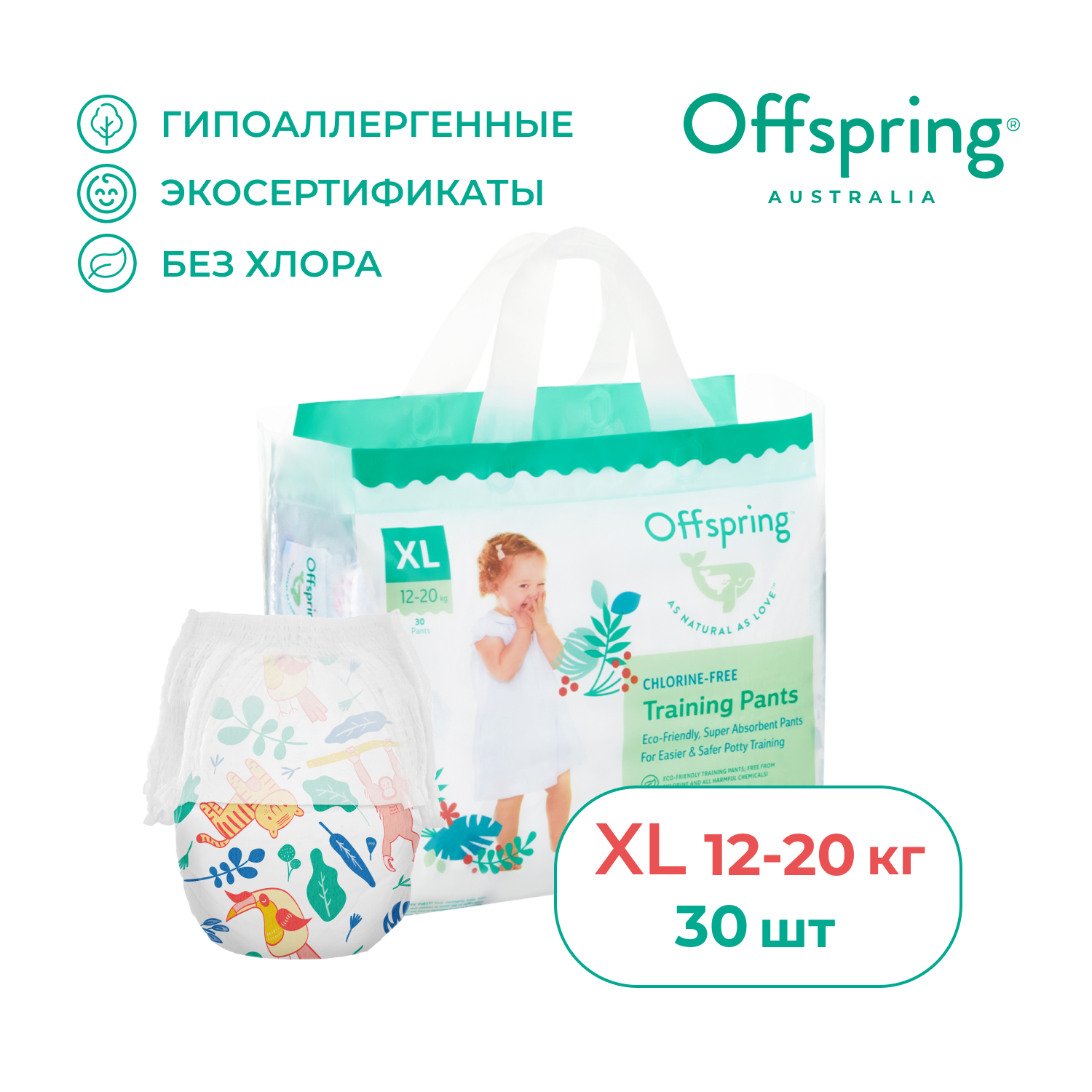 Трусики-подгузники Offspring XL 12-20 кг 30 шт расцветка Джунгли - фото 1