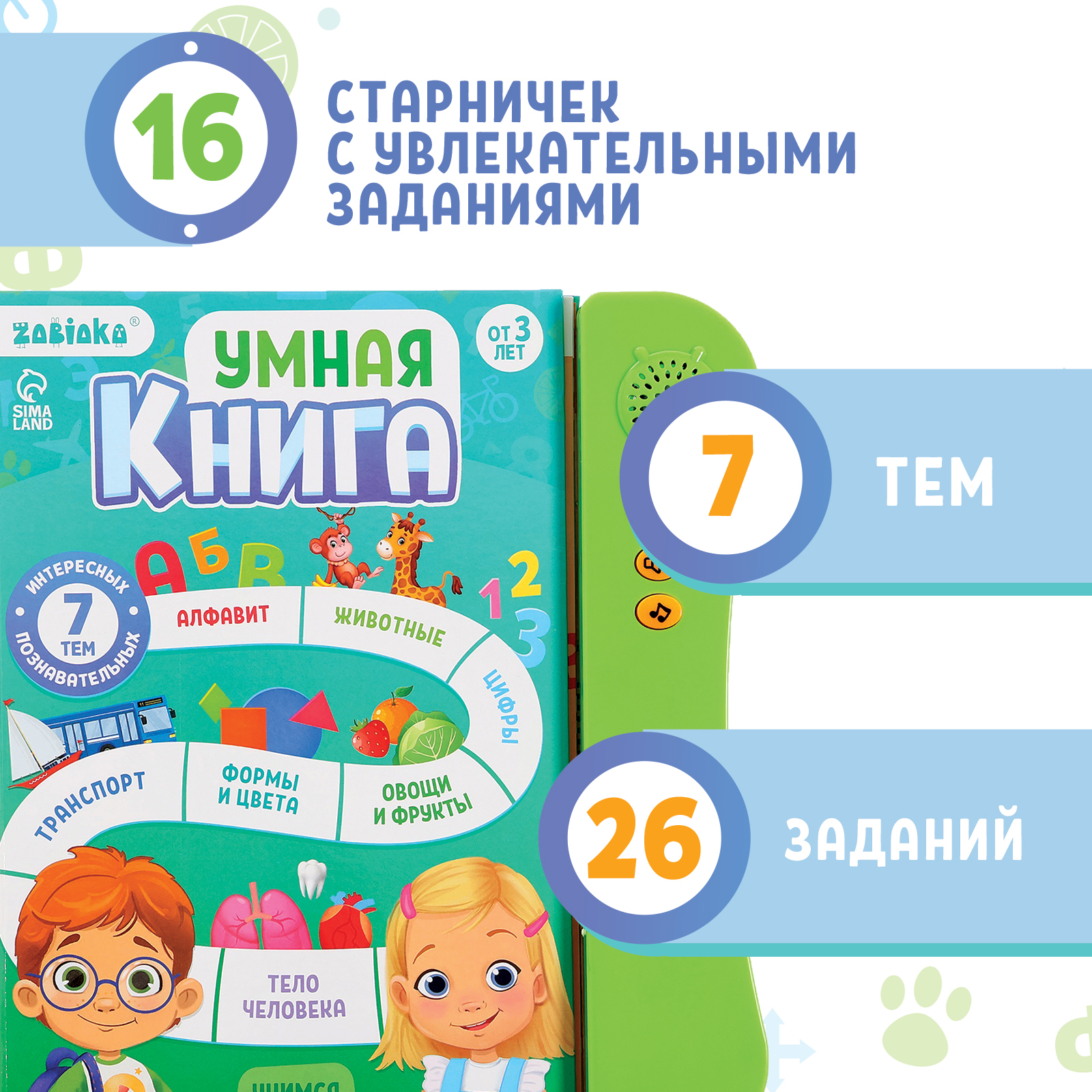 Обучающая игрушка Zabiaka «Умная книга» звук цвет зелёный - фото 2