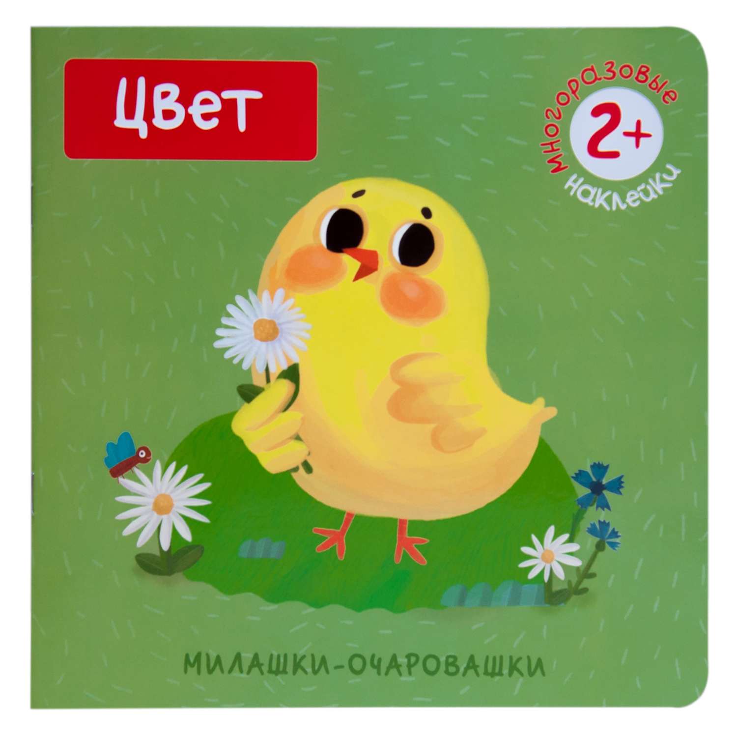 Книжка с наклейками МОЗАИКА kids Милашки-очаровашки. Цвет - фото 1