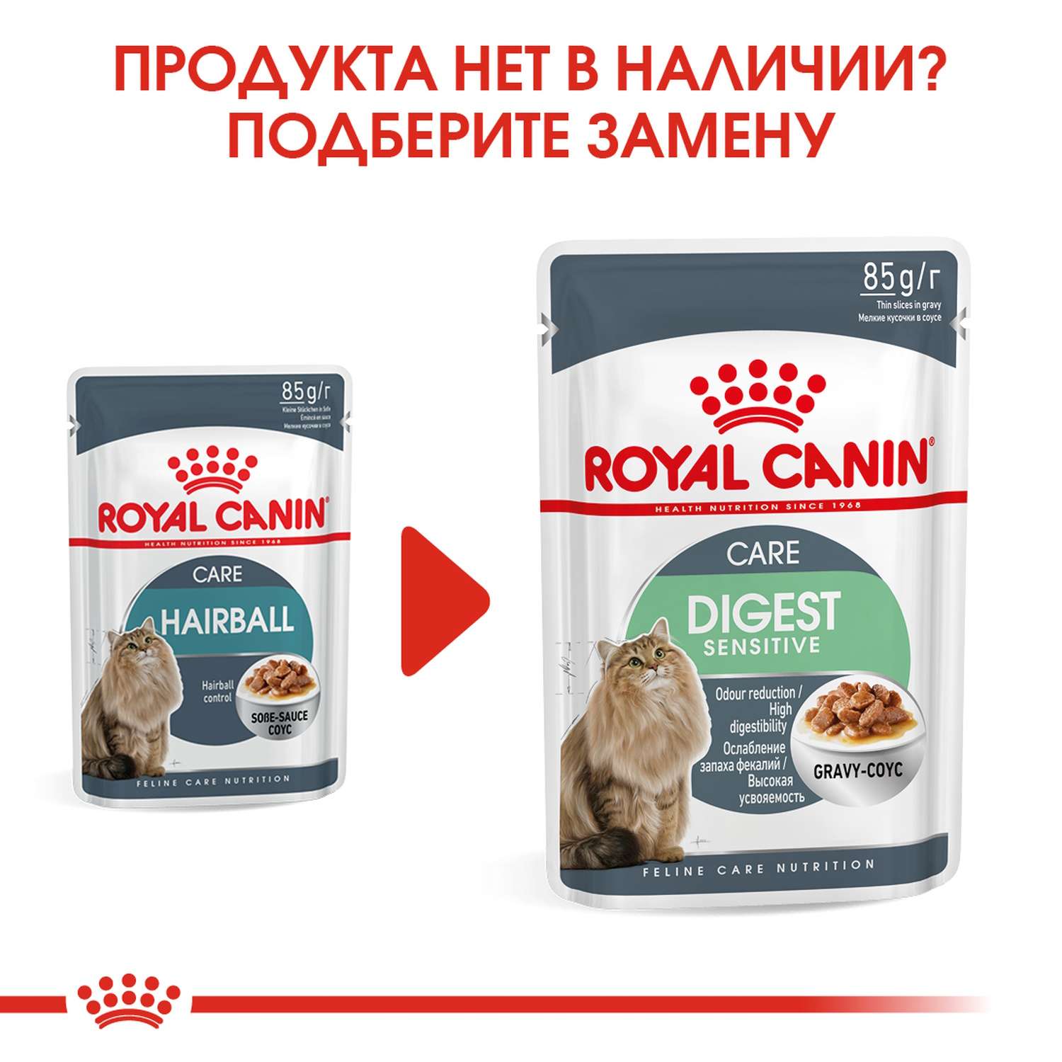 Корм влажный для кошек ROYAL CANIN Hairball Care 85г соус в целях профилактики образования волосяных комочков в желудочно-кишечном тракте пауч - фото 5