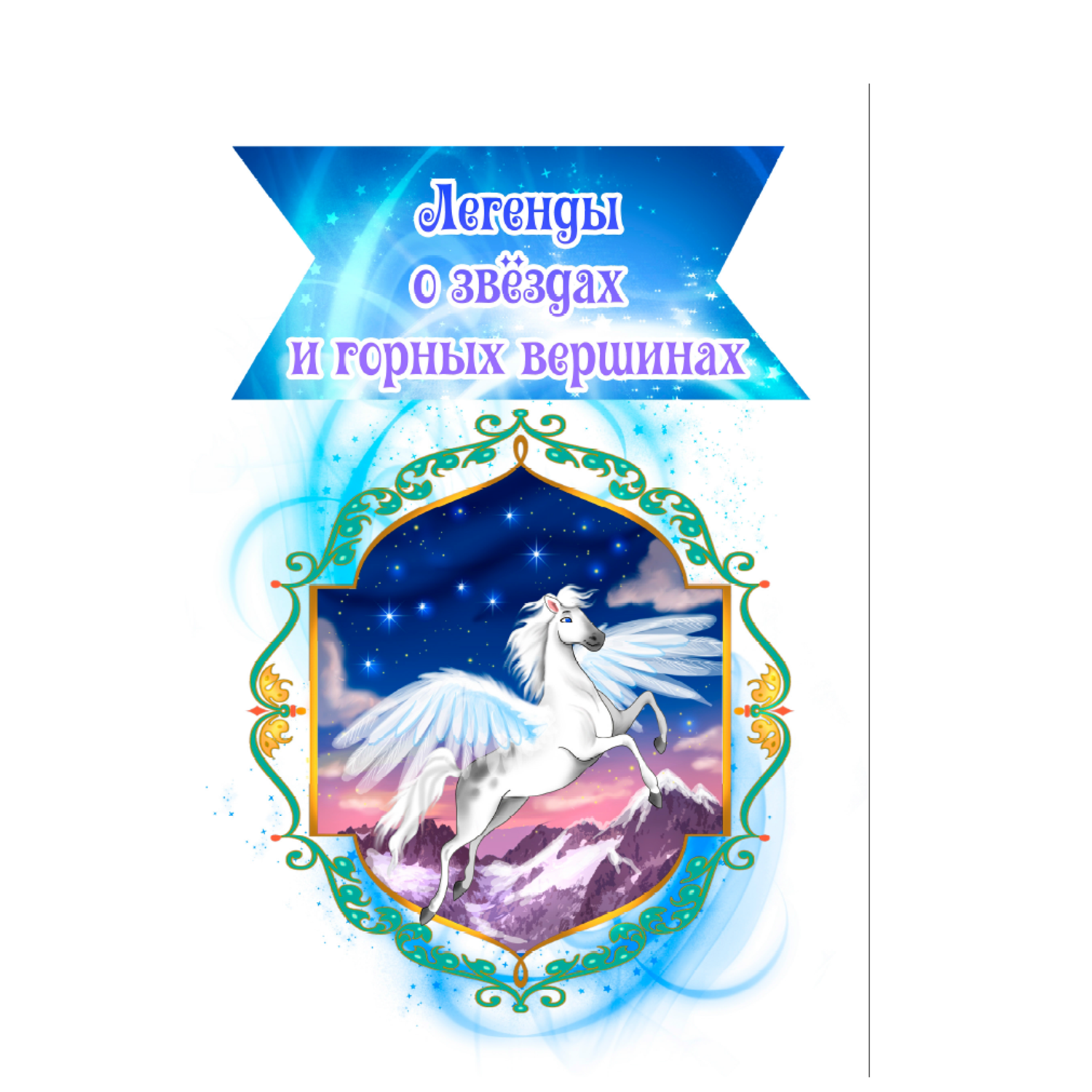 Книга СП Детям Синие ветры - фото 3