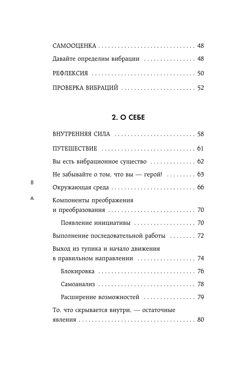 Книга Эксмо Путь к высоким вибрациям Сила твоей энергии книга практик - фото 3