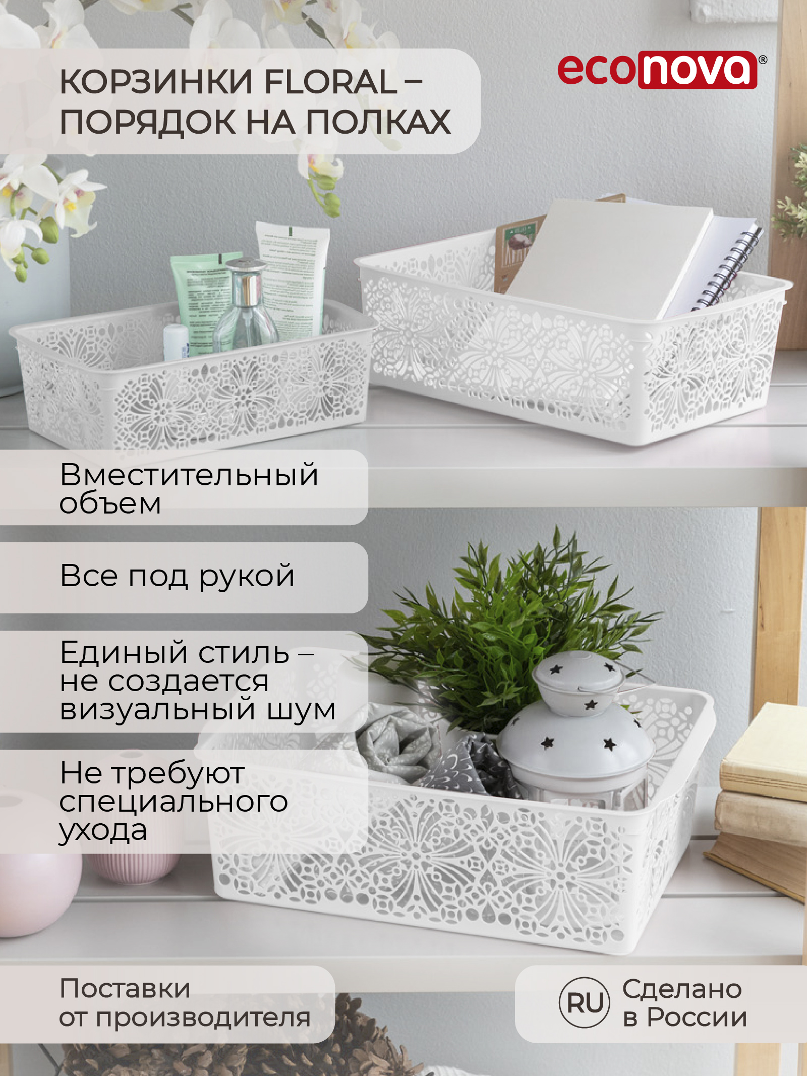 Комплект корзинок Econova универсальных floral 4.3л 3шт. купить по цене 508  ₽ в интернет-магазине Детский мир