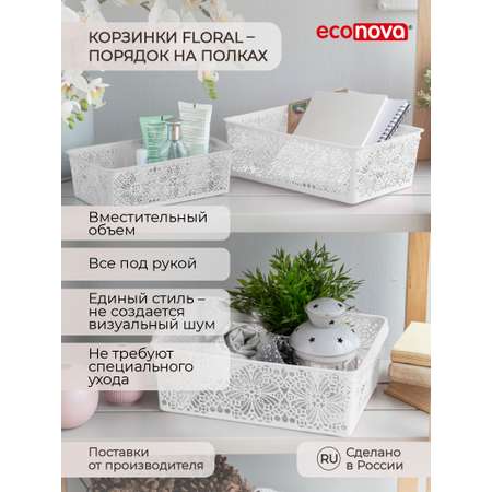 Комплект корзинок Econova универсальных floral 4.3л 3шт.