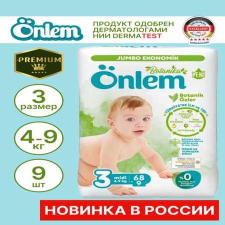 Подгузники Onlem Botanica для новорожденных 3 4-9 кг 9 шт