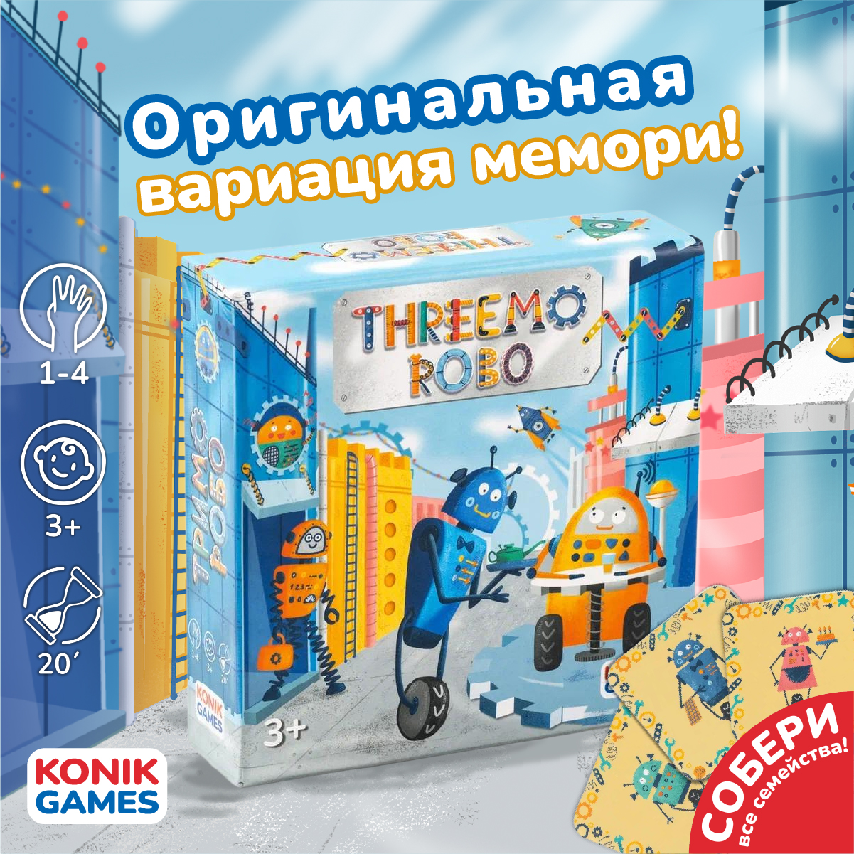 Настольная игра Konik Games Мемо - фото 1