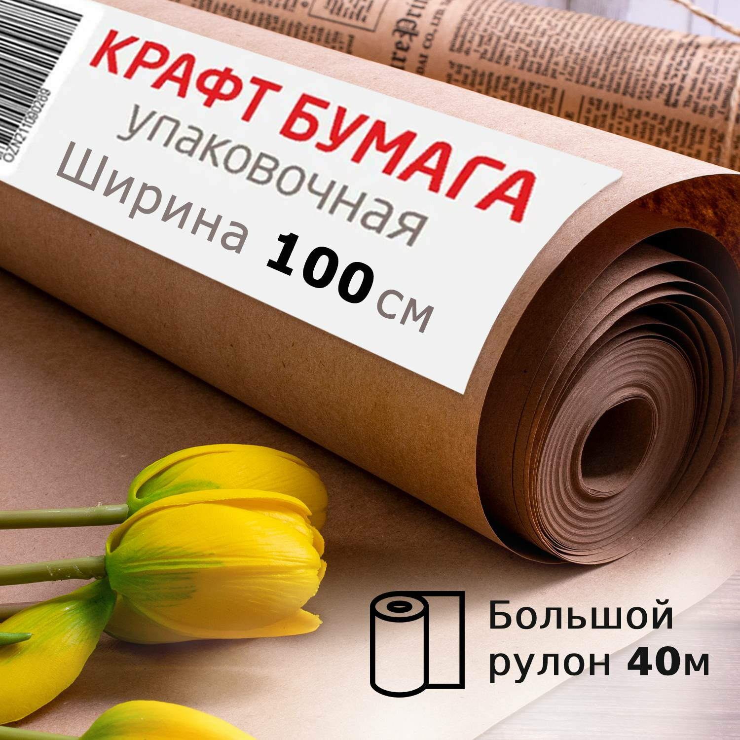 Крафт-бумага Brauberg в рулоне упаковочная 1000 мм x 40 м плотность 78 г/м2 Марка А - фото 3