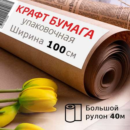 Крафт-бумага Brauberg в рулоне упаковочная 1000 мм x 40 м плотность 78 г/м2 Марка А