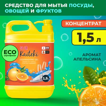 Средство для мытья посуды Kaiteki апельсин 1.5 л