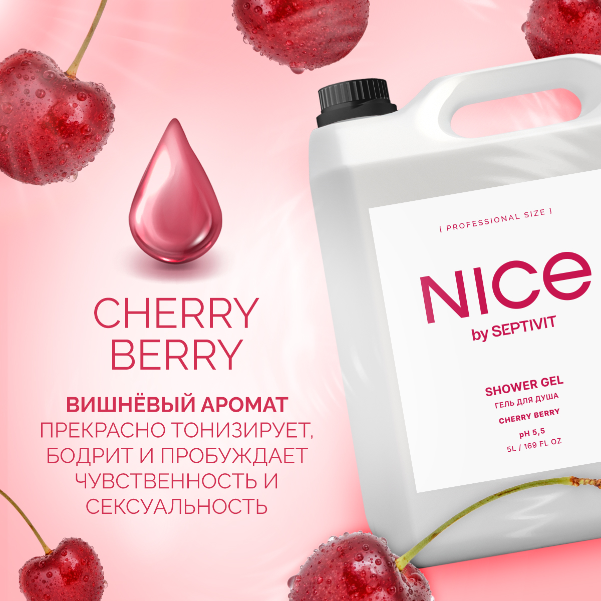 Гель для душа NICE by Septivit Cherry Berry 5л - фото 2