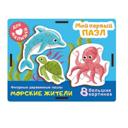 Фигурный пазл для малышей Нескучные игры Морские жители