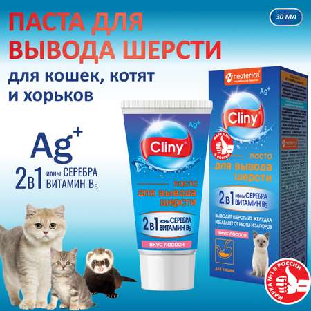 Паста для вывода шерсти Cliny лосось 30мл