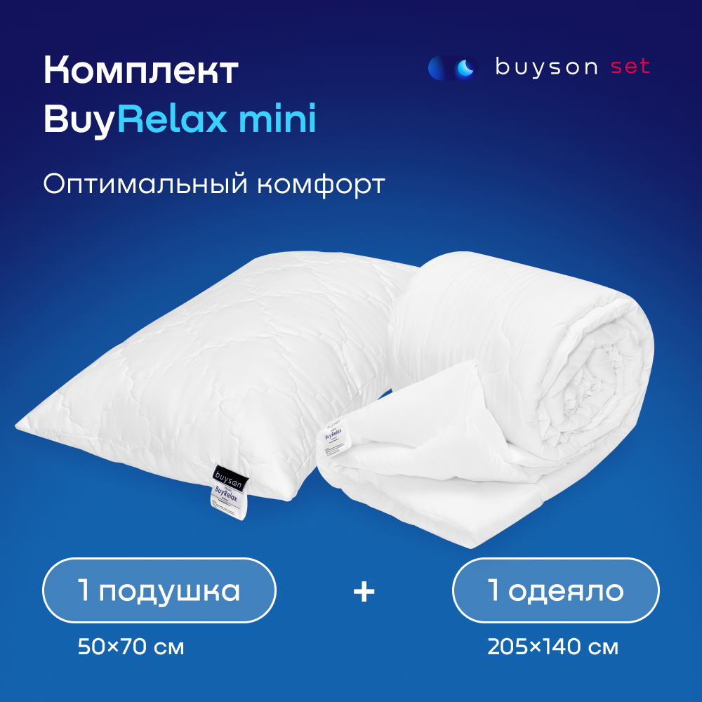 Сет мини buyson BuyRelax Mini: анатомическая подушка 50х70 см и одеяло 140х205 см - фото 1