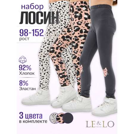 Леггинсы 3 шт LELO kids