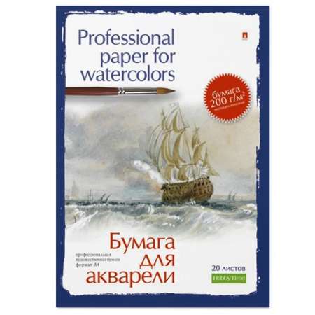 Бумага для рисования АЛЬТ акварелью Профессиональная Серия А4 210х297 мм 20 листов
