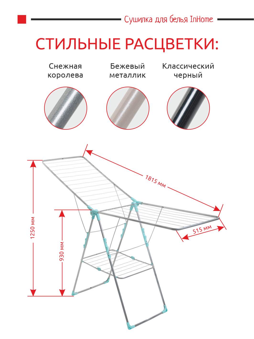 Сушилка для белья InHome напольная складная страна производства Россия  INCD3/3 купить по цене 2627 ₽ в интернет-магазине Детский мир