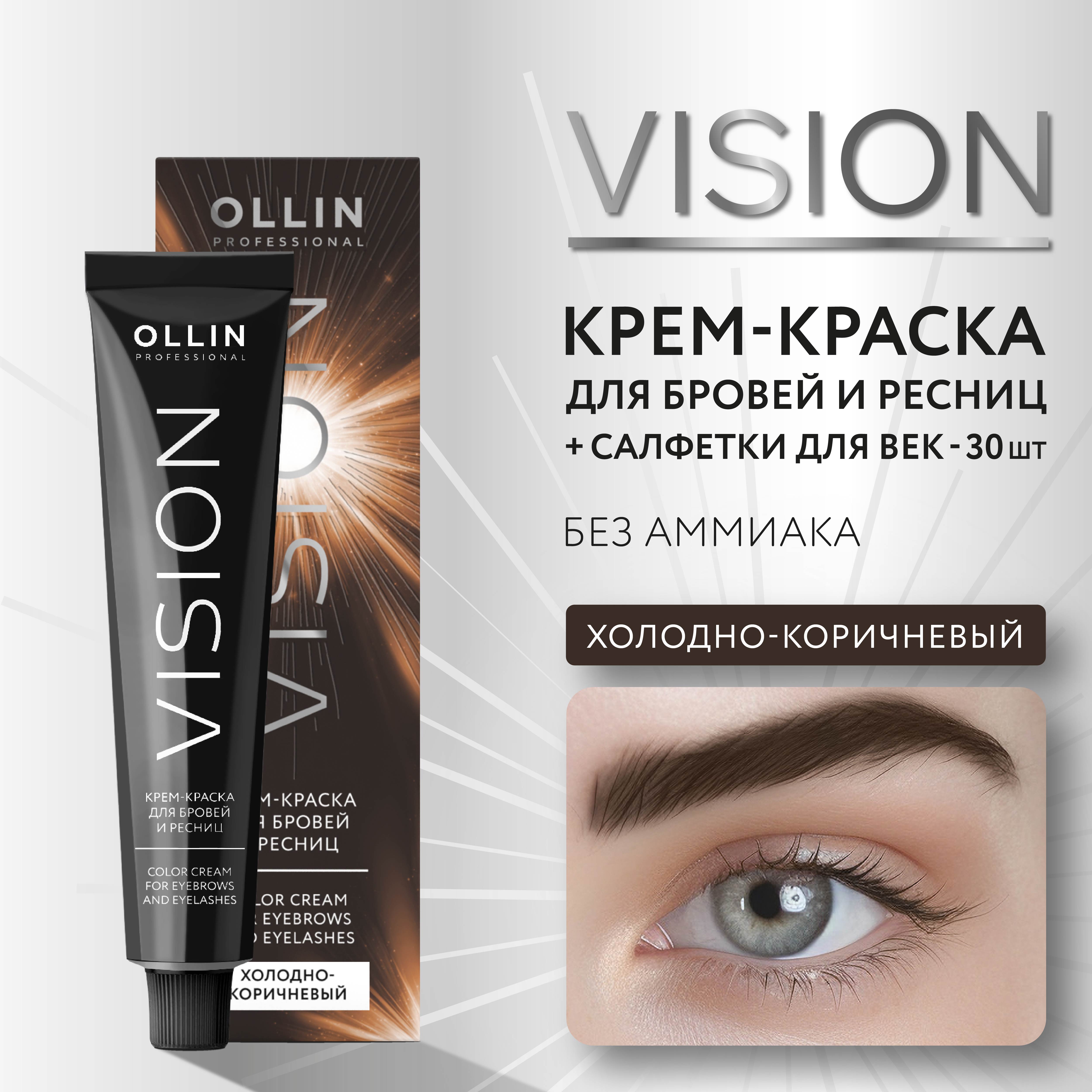 Краска для окрашивания бровей и ресниц Ollin vision холодно-коричневый 20 мл - фото 2