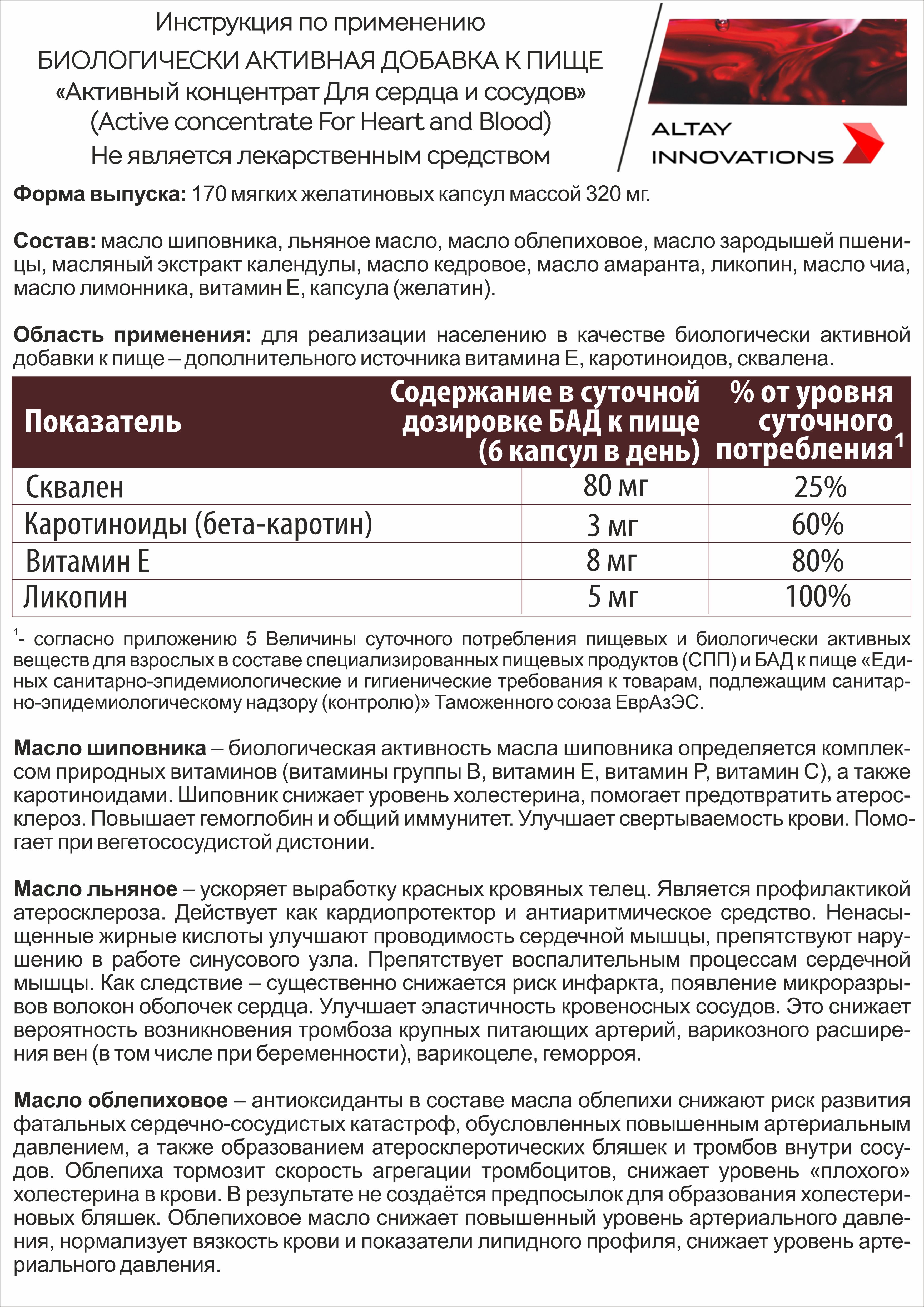 Концентрат пищевой Алтайские традиции Сердце и сосуды + Витамин Е 170 капсул по 320 мг - фото 9