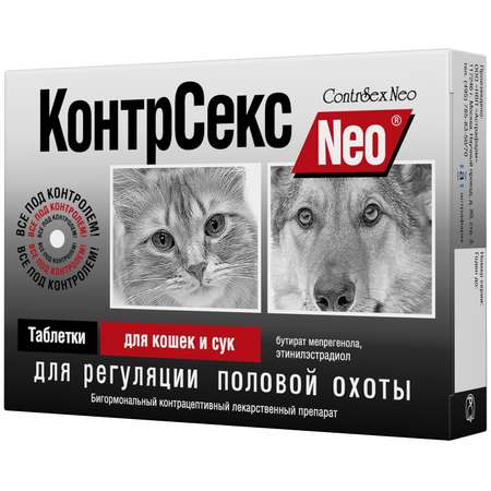Контрацептив для кошек и сук Астрафарм Астрафарм КонтрСекс Neo 10таблеток