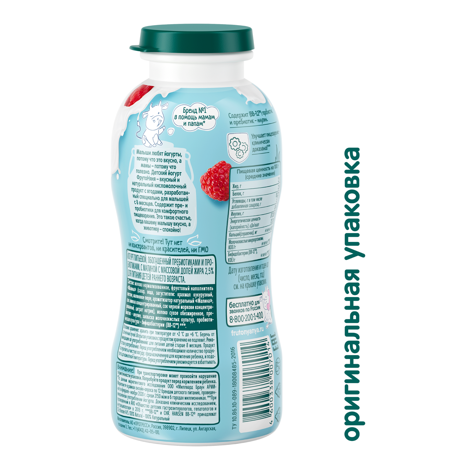 Йогурт ФрутоНяня питьевой с малиной 2,5% 2,0 л с 8 месяцев - фото 3