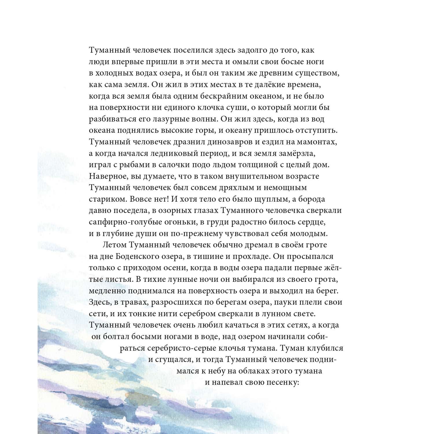 Книга Добрая книга Туманный человечек с Боденского озера. Иллюстрации Даниэлы Дрешер - фото 13