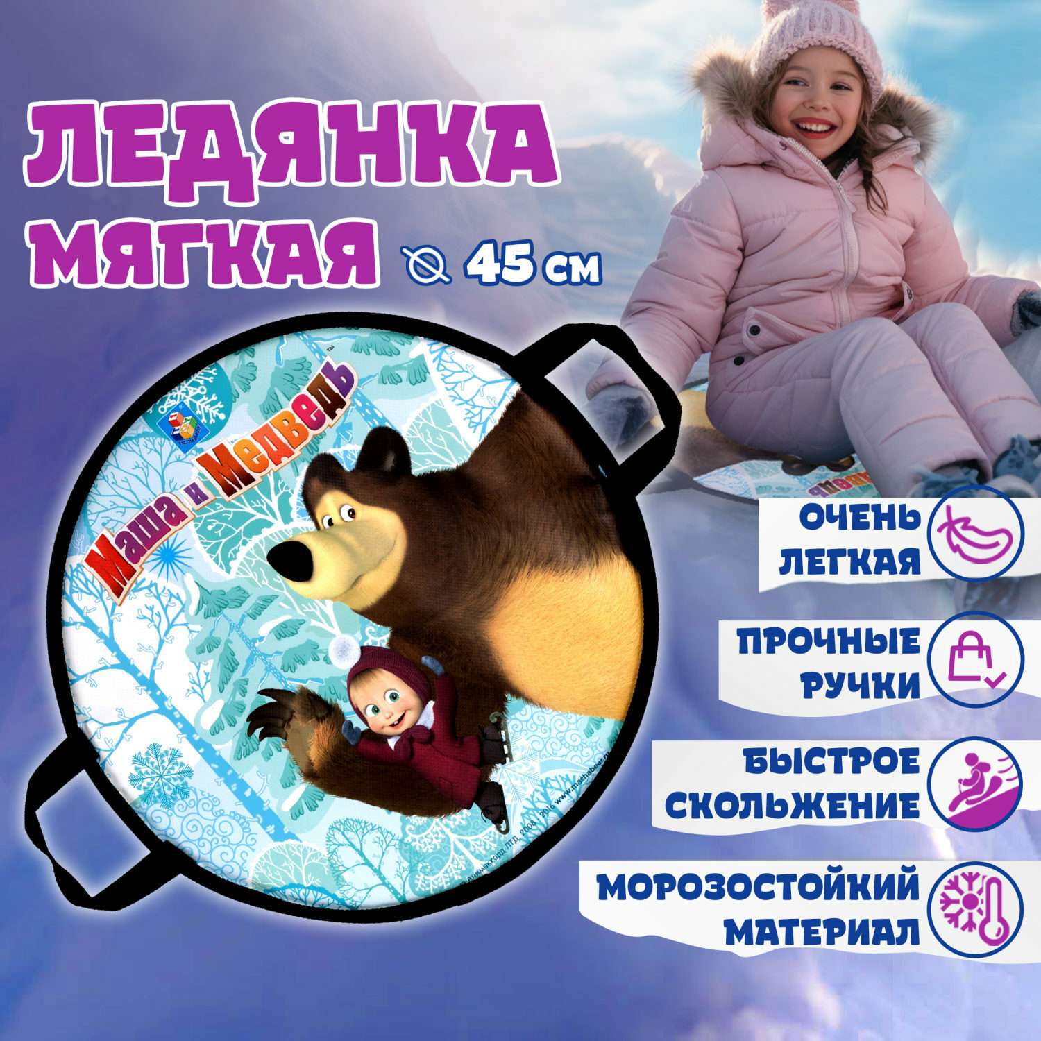 Ледянка мягкая Маша и медведь 45см круглая - фото 6