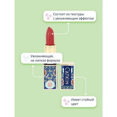 Помада для губ CATKIN Moisturizing lipstick тон co131 begonia увлажняющая