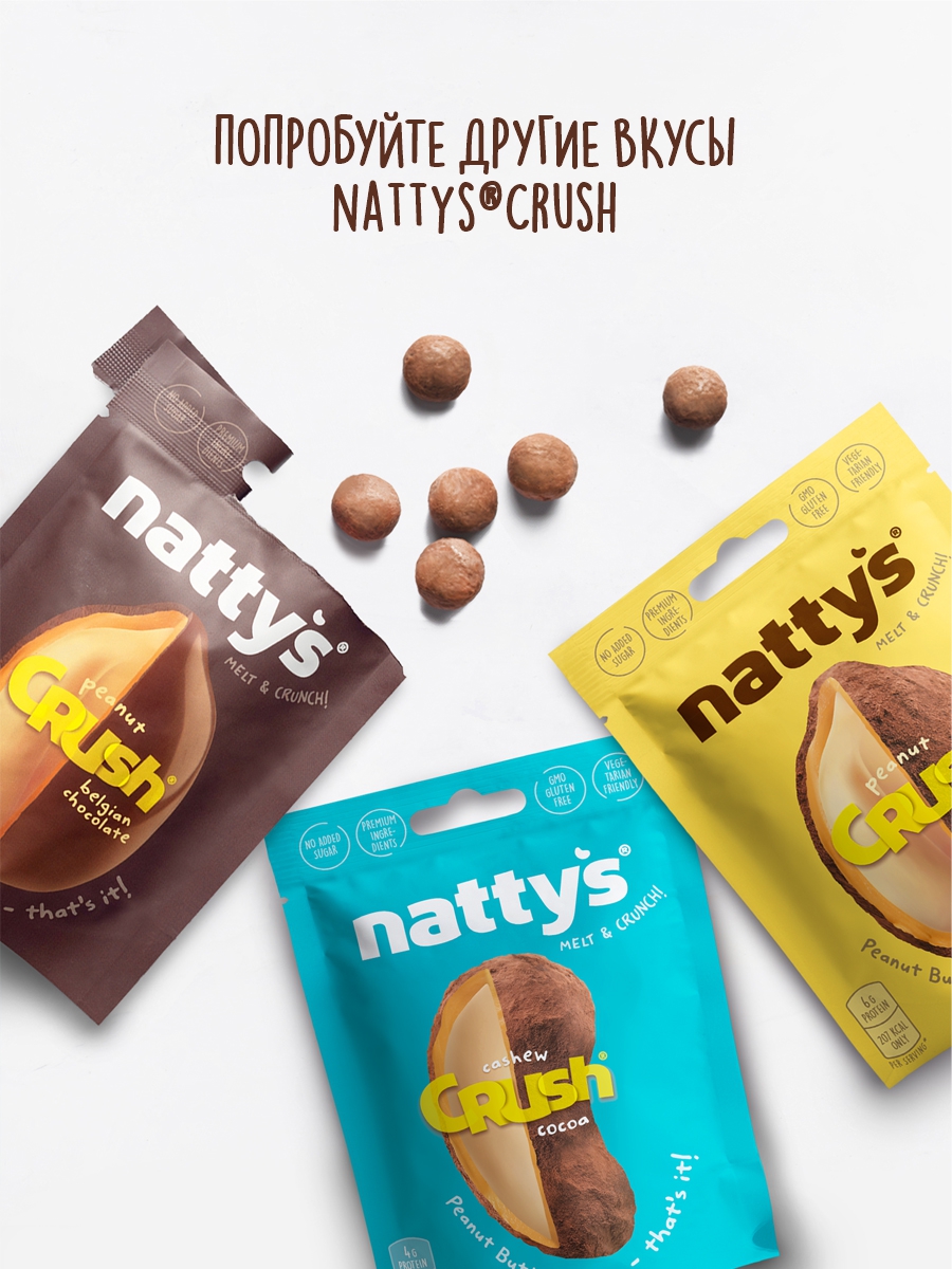 Драже ореховое Nattys CRUSH Almond c миндалем в арахисовой пасте и какао 35 гр - фото 4