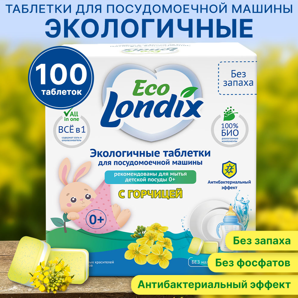 Таблетки Londix для посудомоечных машин экологичные бесфосфатные с горчицей 100 шт - фото 1