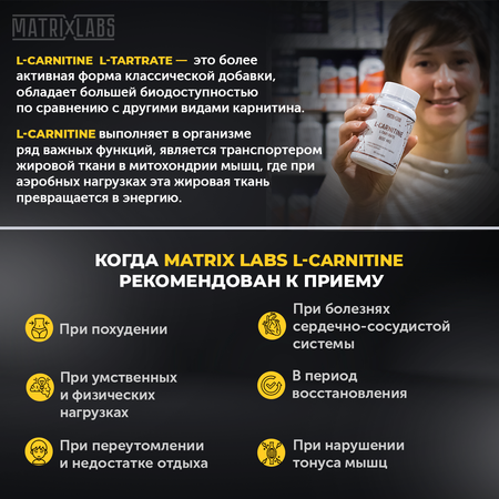 L Карнитин L Тартрат 90 капс. Matrix Labs L Карнитин L Тартрат капсулы для похудения 800 мг. 90 капс. Matrix Labs