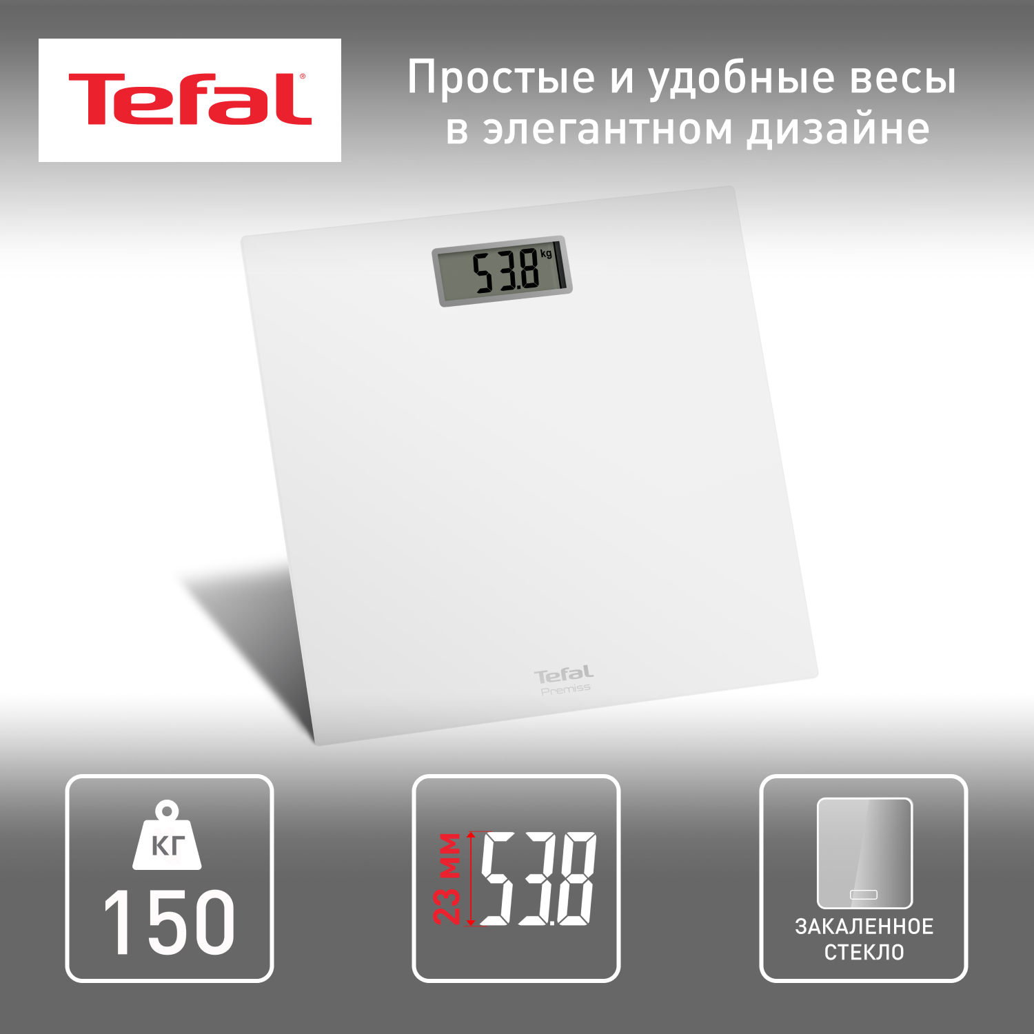 Напольные весы Tefal Premiss PP1401V0 белый 150 кг - фото 2