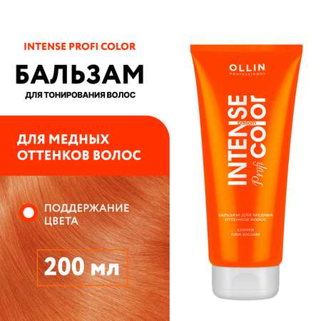 Бальзам для тонирования волос Ollin intense profi color медные оттенки 200 мл