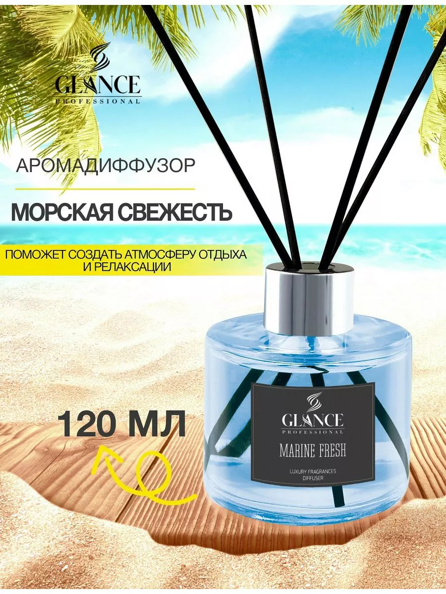 Ароматический диффузор Glance Marine fresh - Морская свежесть - фото 1