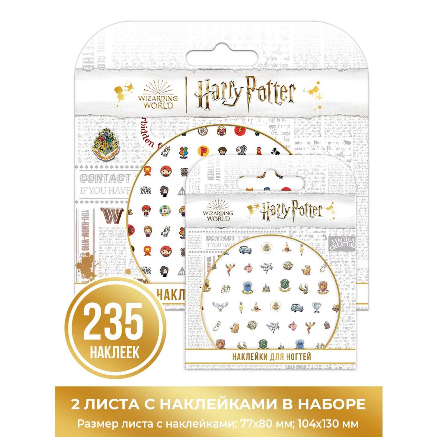 Набор наклеек для ногтей PrioritY Гарри Поттер - фото 1