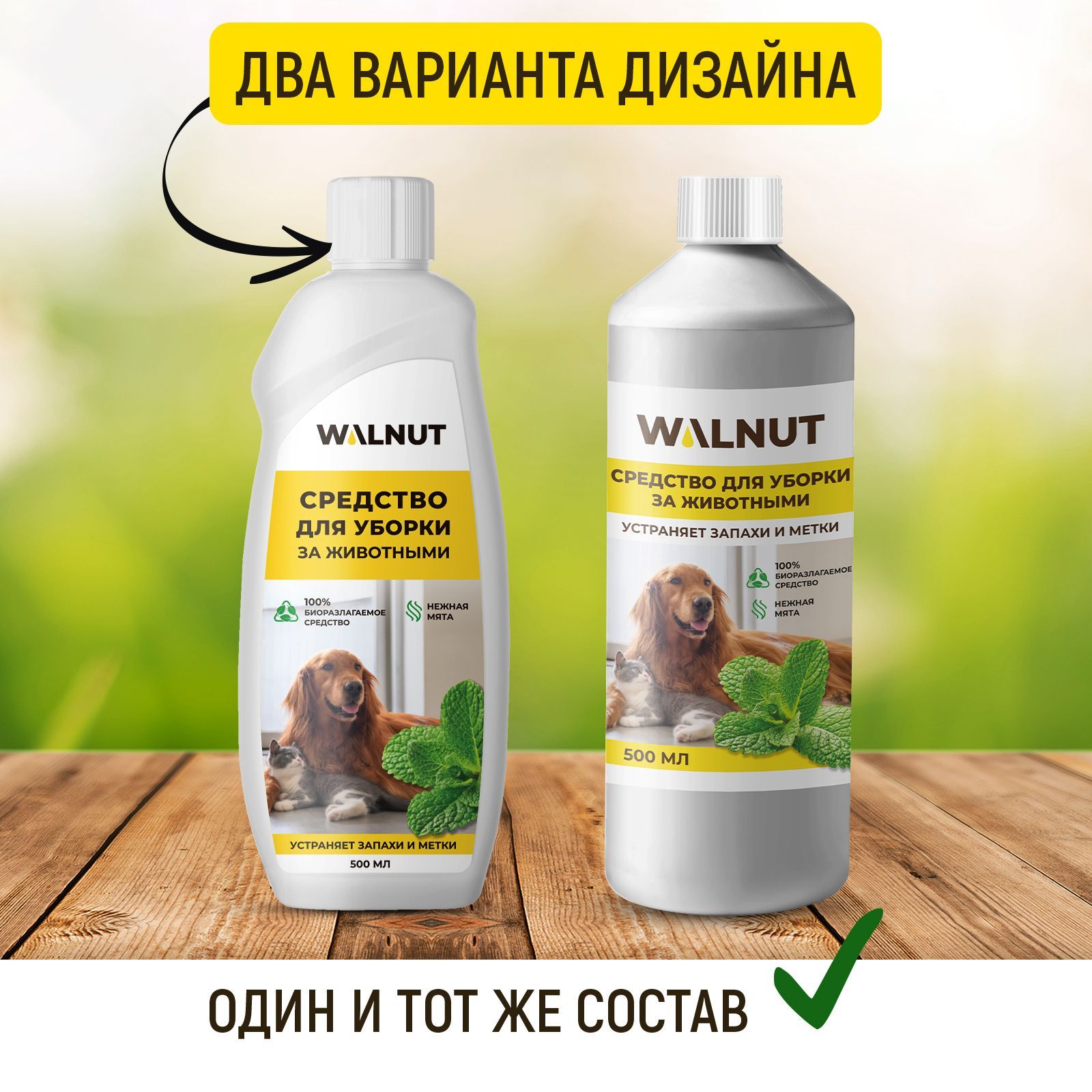 Средство для уборки WALNUT за животными - ликвидатор запаха - фото 2