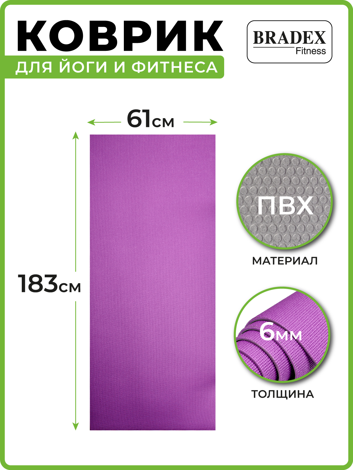Коврик для йоги и фитнеса Bradex двухслойный фиолетовый 183х61 см с чехлом - фото 2