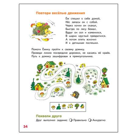Развивающая тетрадь Русское Слово Веселые игры с цифрами и фигурами. Часть 1
