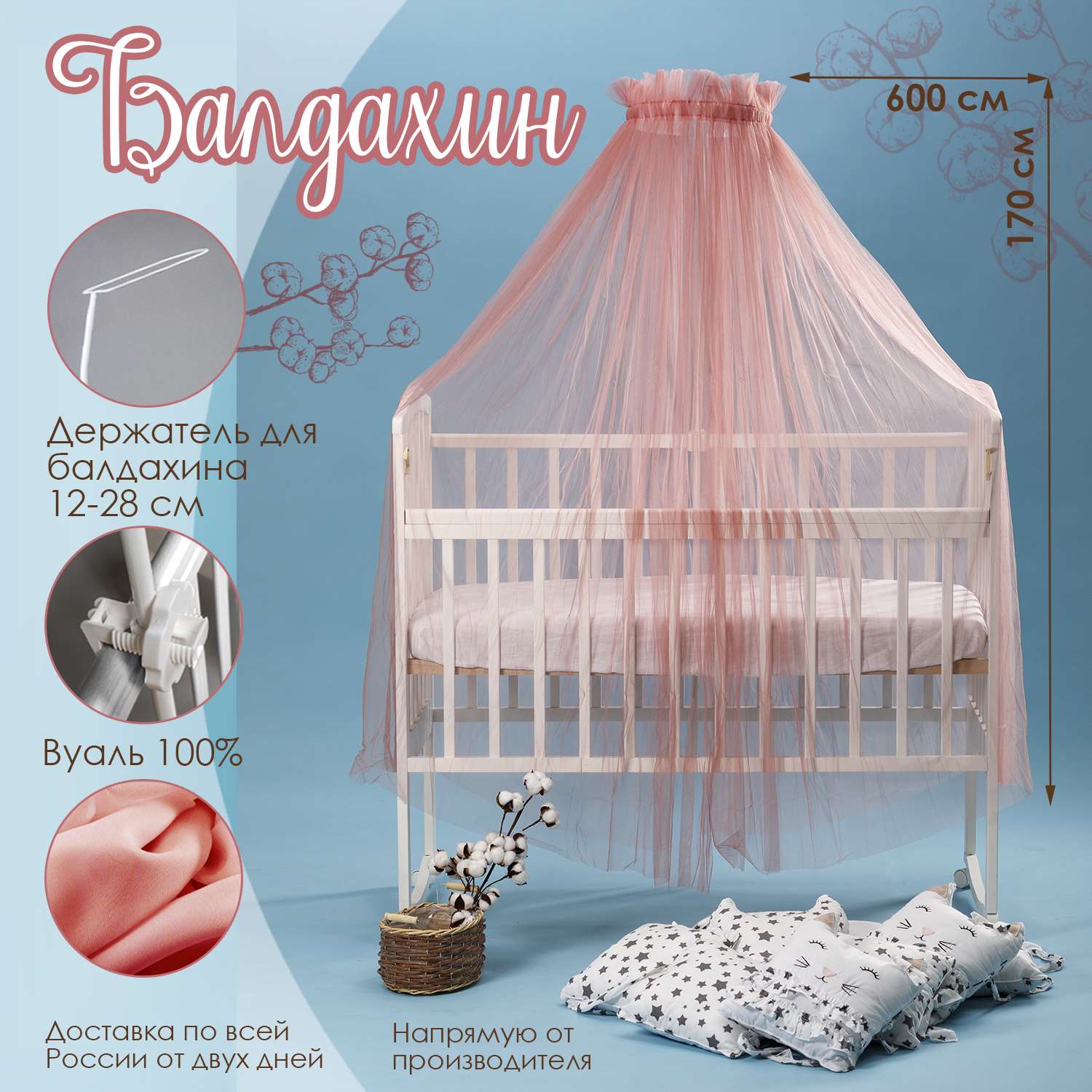 Набор для кроватки BABY STYLE балдахин розовый и кронштейн - фото 2