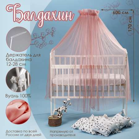 Набор для кроватки BABY STYLE балдахин розовый и кронштейн