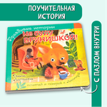 Книжка BimBiMon с пазлами не буду врунишкой Лисичка