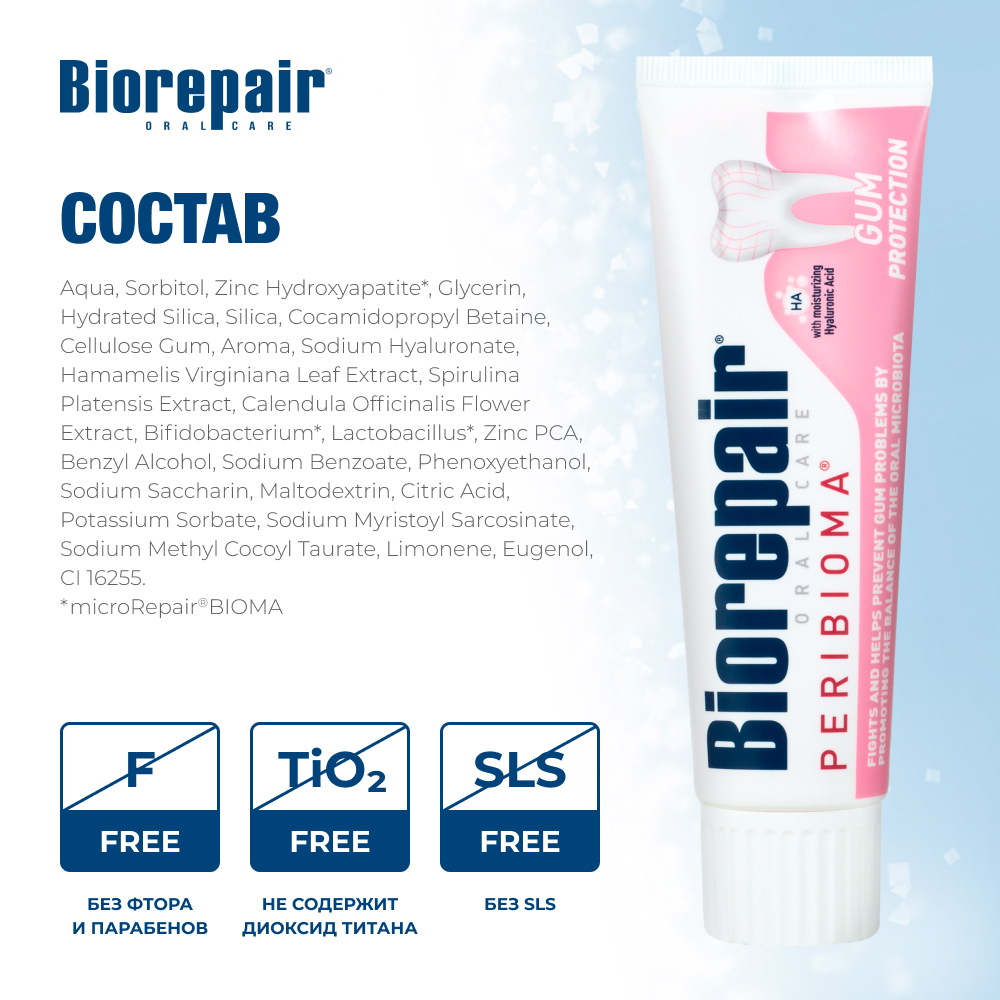 Зубная паста Biorepair Gum Protection для защиты дёсен 75 мл - фото 5