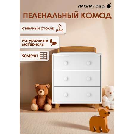 Комод детский пеленальный Mamiosa Comoda de bebe